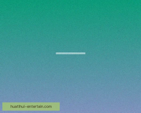 华体会下载最新官方渠道安全快捷体验全新体育赛事平台