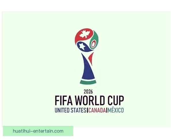 2026世界杯竞猜热潮来袭 谁将捧起大力神杯引发全球关注